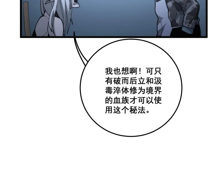 第119话 本命蛊 第90页