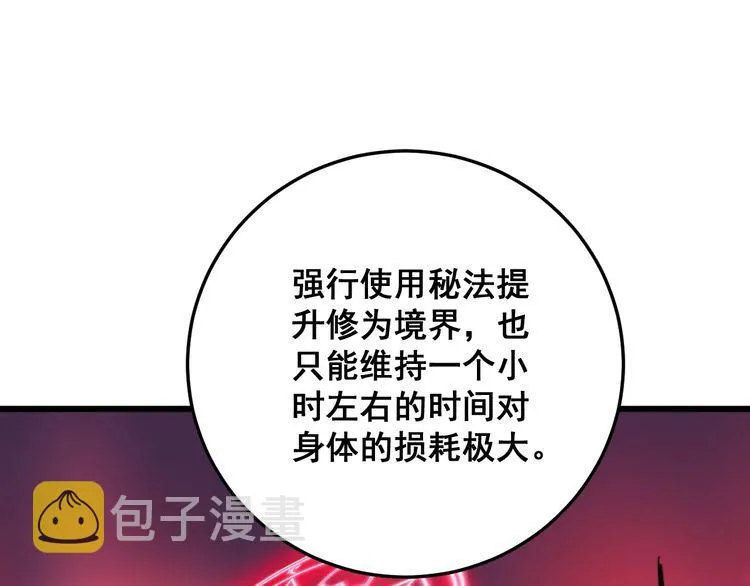 第119话 本命蛊 第91页
