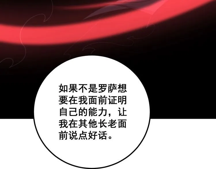 第119话 本命蛊 第93页