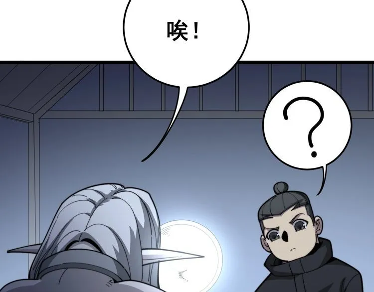 第119话 本命蛊 第98页