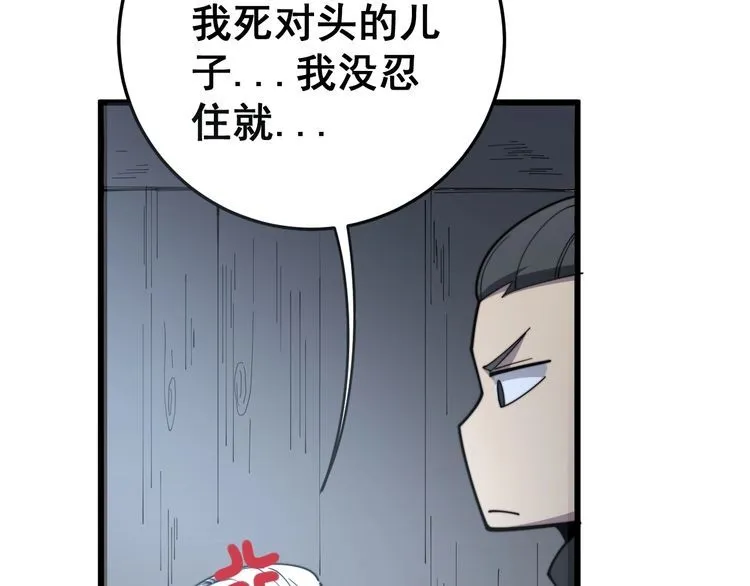 第119话 本命蛊 第100页