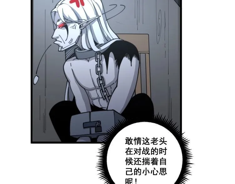 第119话 本命蛊 第101页