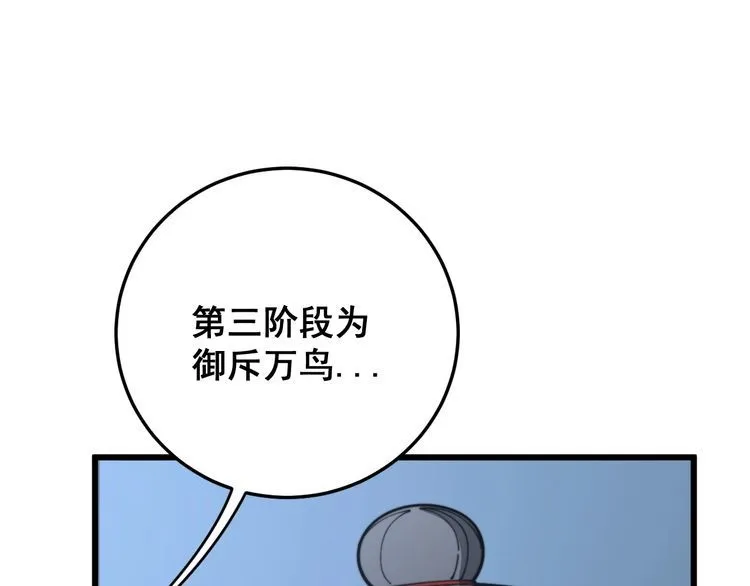 第119话 本命蛊 第110页