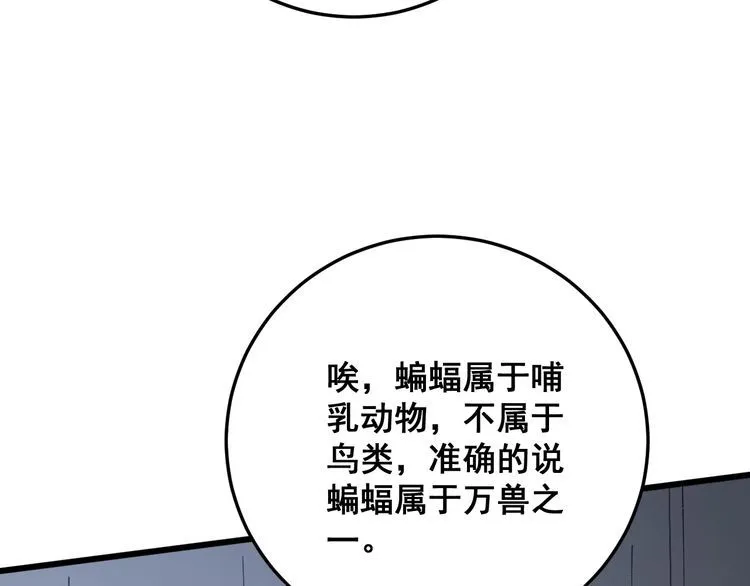 第119话 本命蛊 第113页