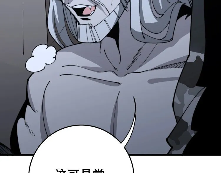 第119话 本命蛊 第115页