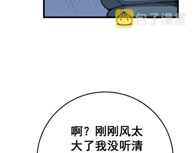 第119话 本命蛊 第119页