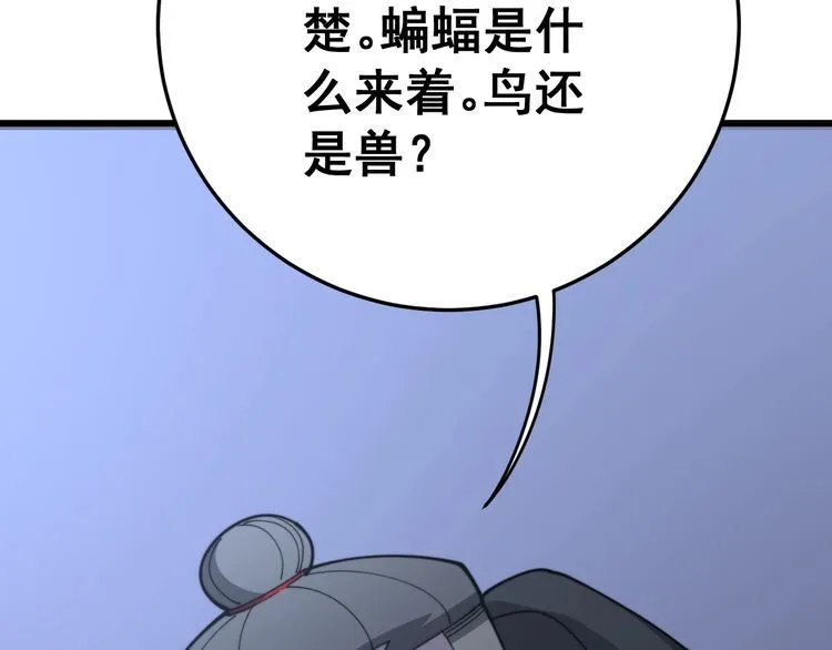 第119话 本命蛊 第120页