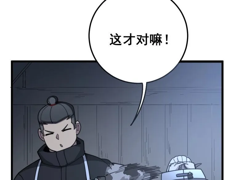 第119话 本命蛊 第132页