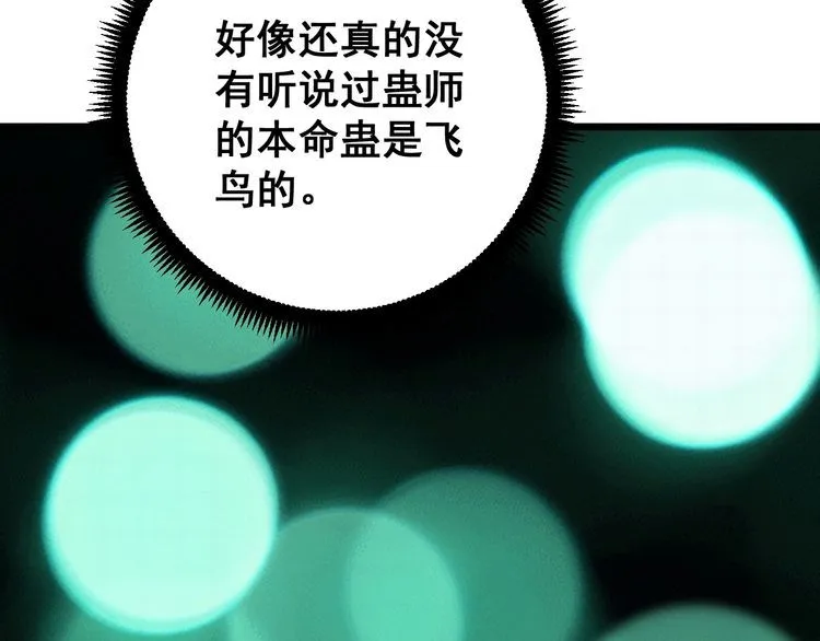 第119话 本命蛊 第134页