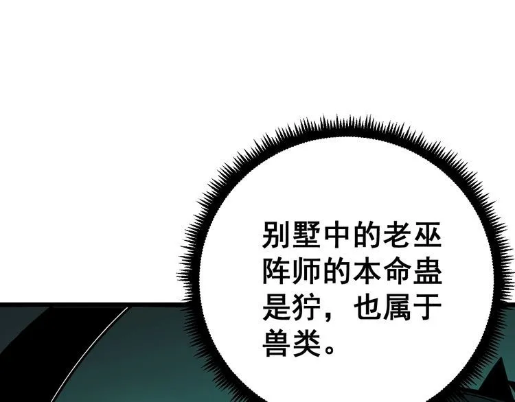 第119话 本命蛊 第139页
