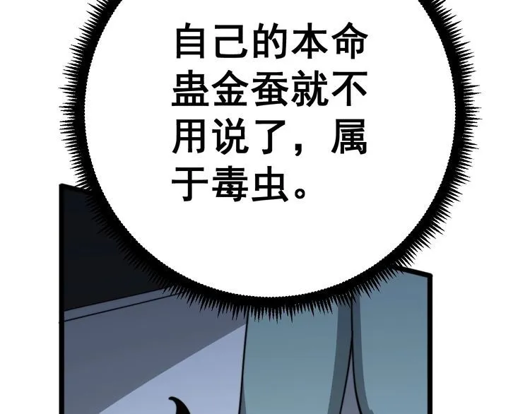 第119话 本命蛊 第143页