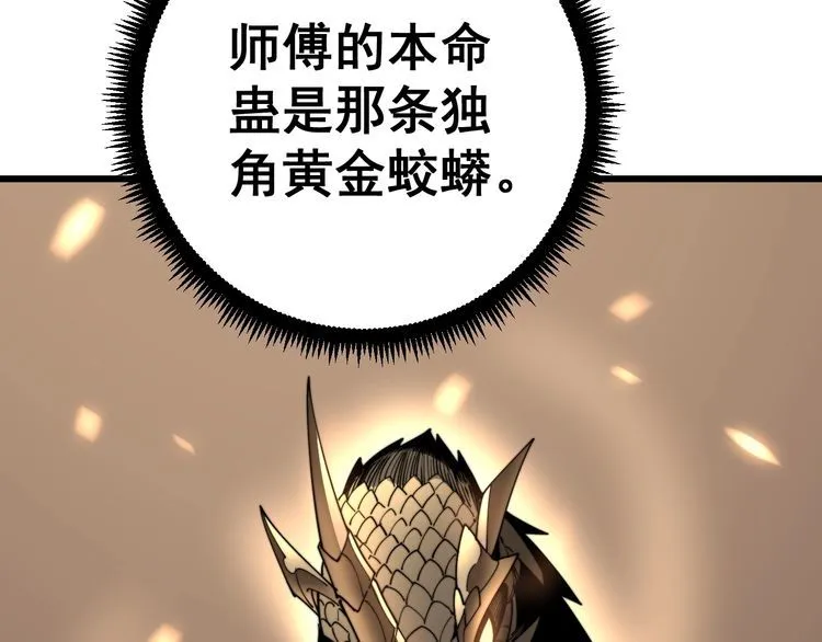 第119话 本命蛊 第146页