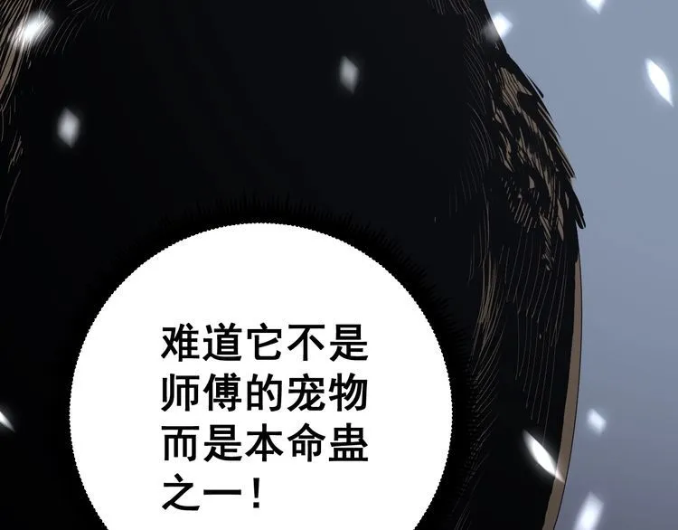 第119话 本命蛊 第153页