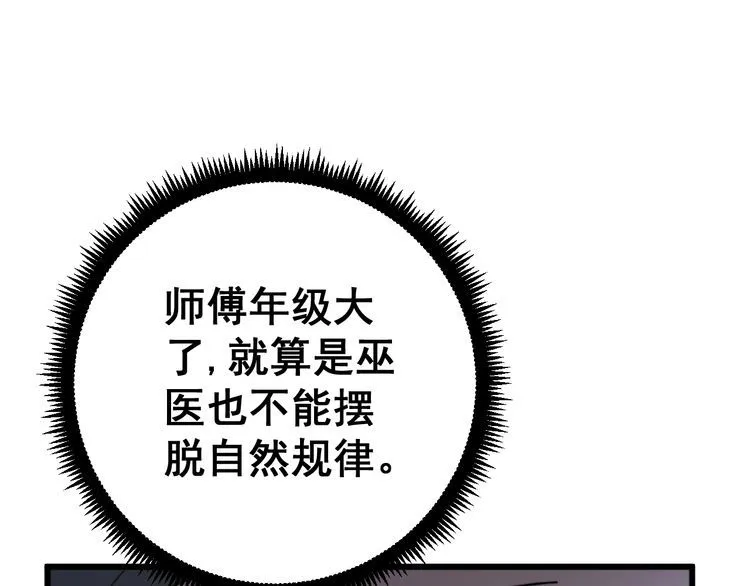 第119话 本命蛊 第184页
