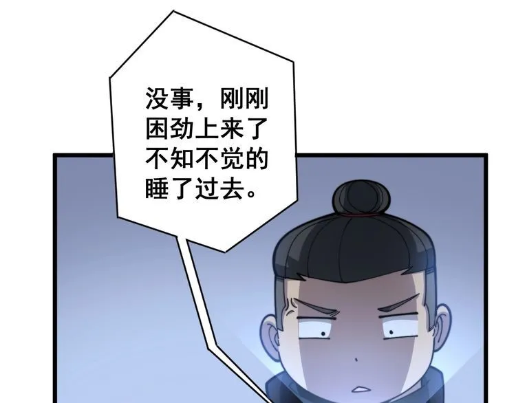 第119话 本命蛊 第191页
