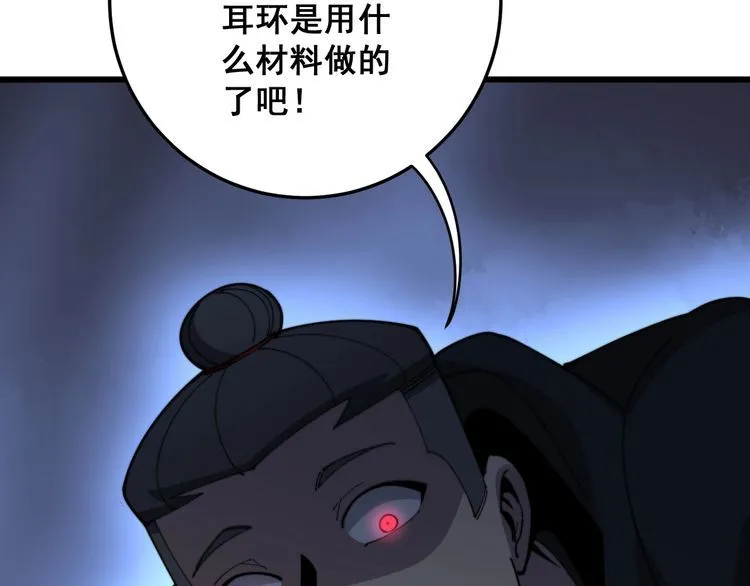 第119话 本命蛊 第201页
