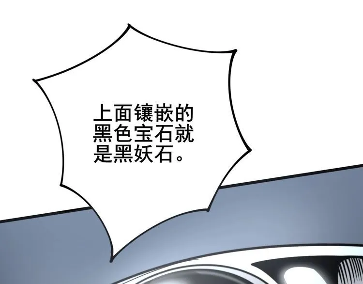 第120话 黑妖石 第24页