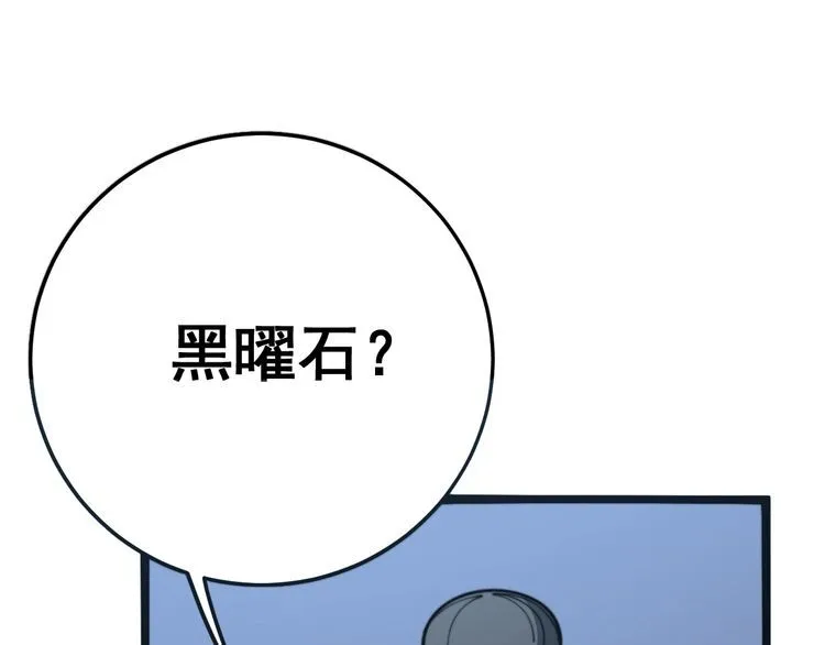 第120话 黑妖石 第26页