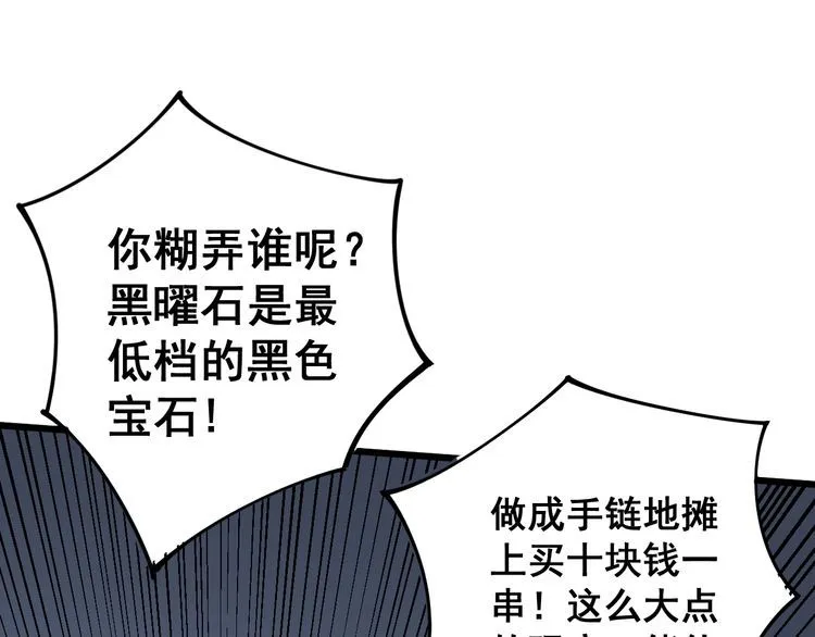 第120话 黑妖石 第29页