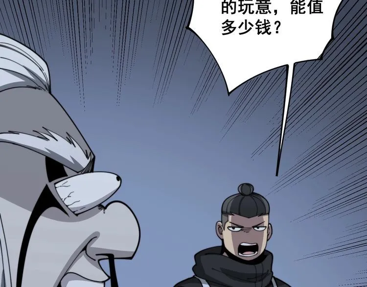 第120话 黑妖石 第30页