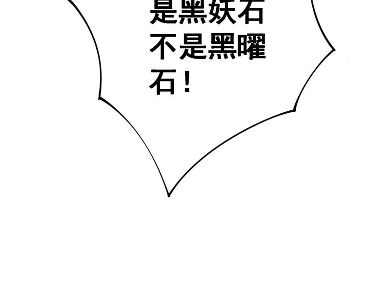 第120话 黑妖石 第32页