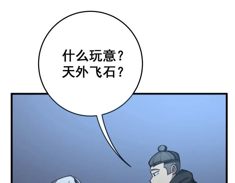 第120话 黑妖石 第33页