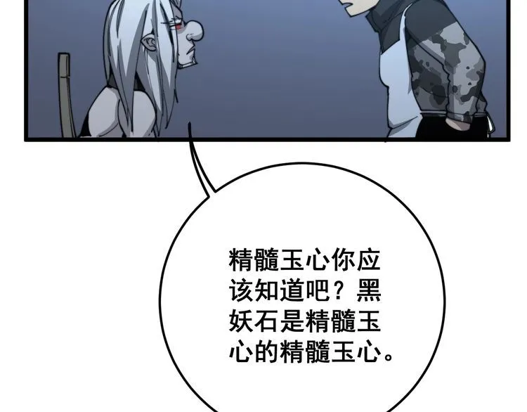 第120话 黑妖石 第34页
