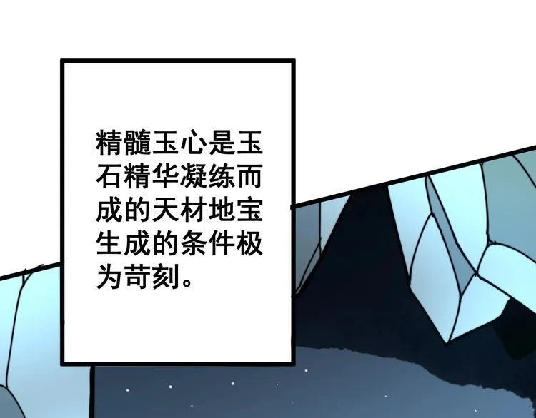 第120话 黑妖石 第36页