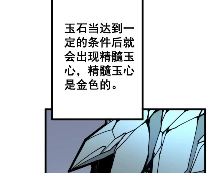 第120话 黑妖石 第40页