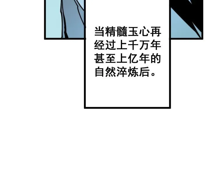 第120话 黑妖石 第42页