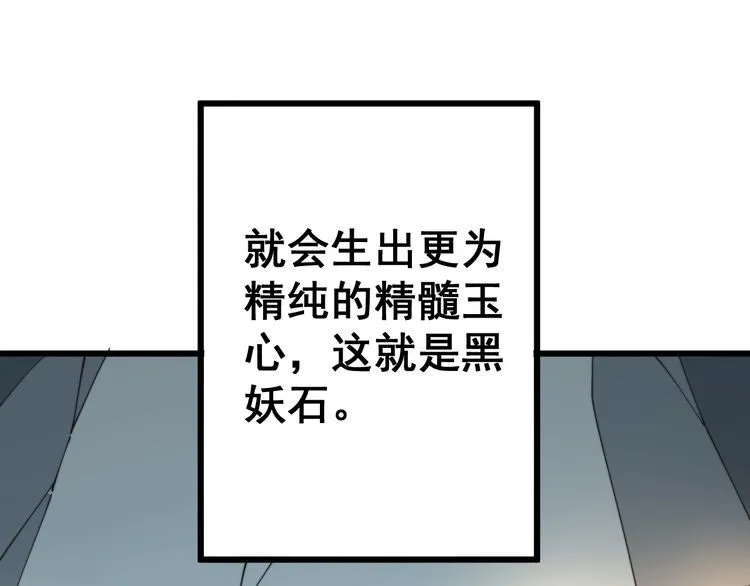 第120话 黑妖石 第43页