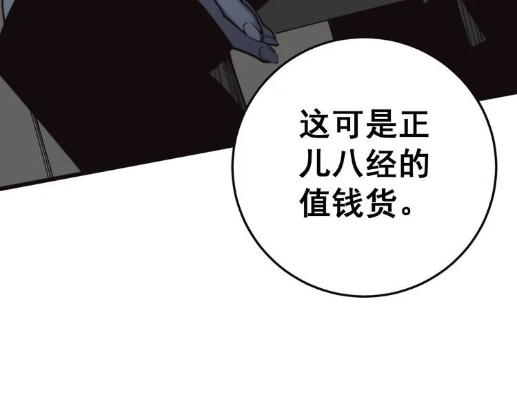 第120话 黑妖石 第49页