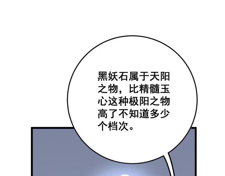 第120话 黑妖石 第50页