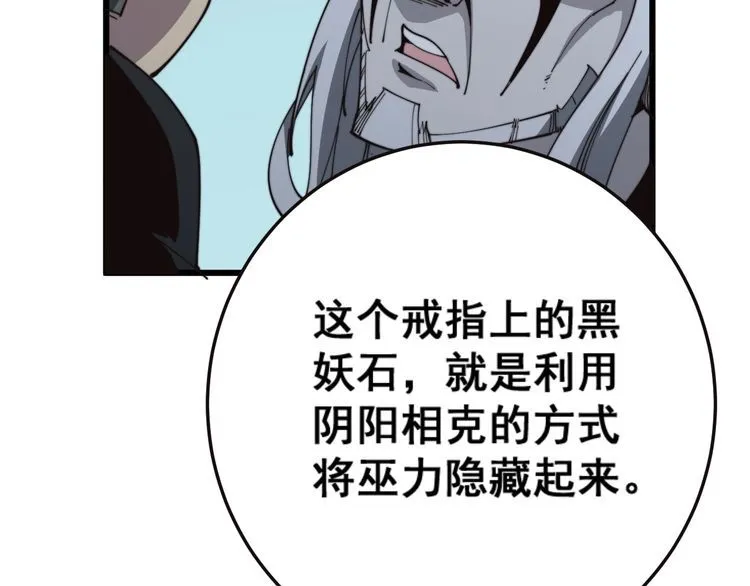 第120话 黑妖石 第52页