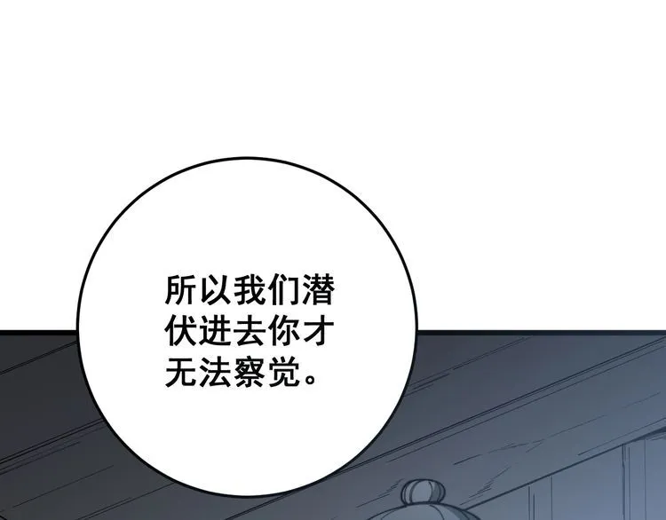 第120话 黑妖石 第54页