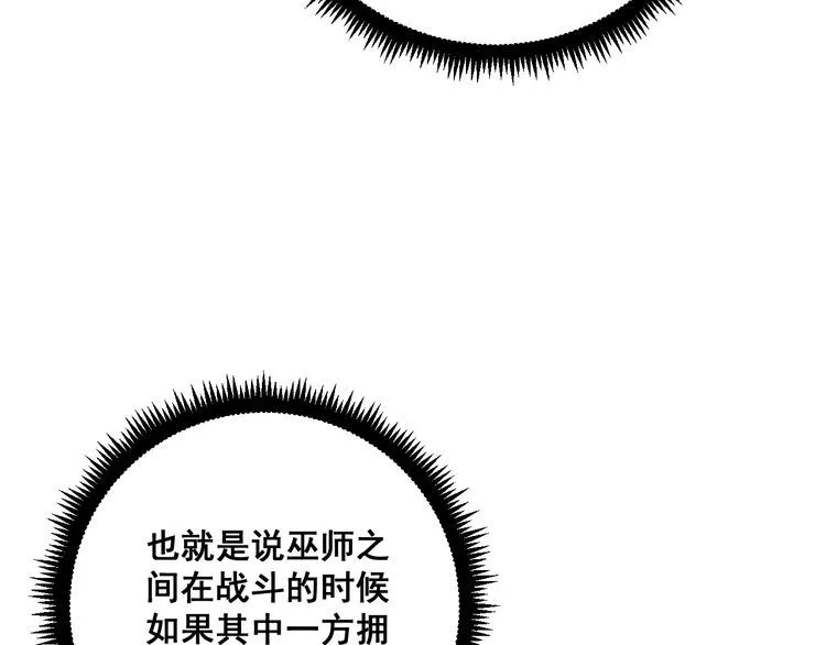 第120话 黑妖石 第57页