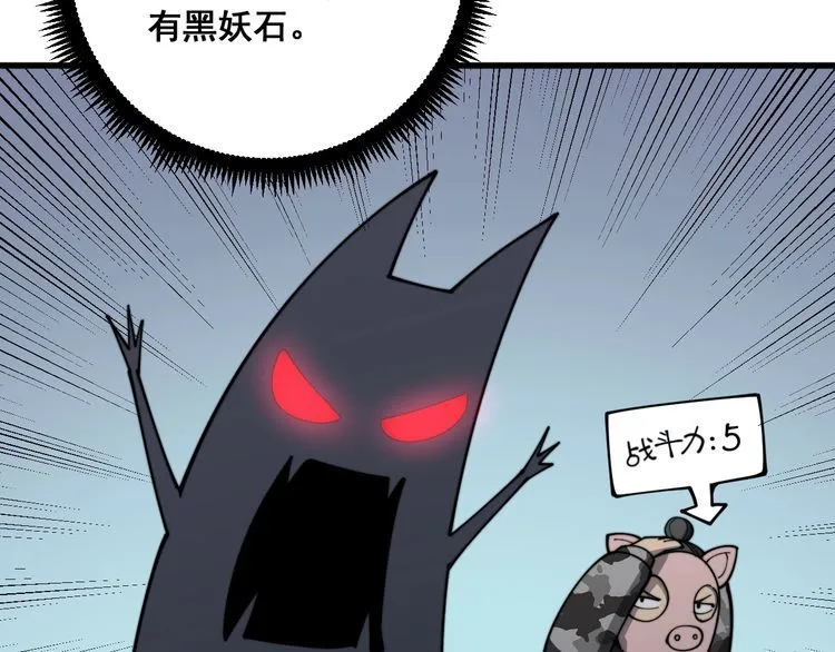 第120话 黑妖石 第58页