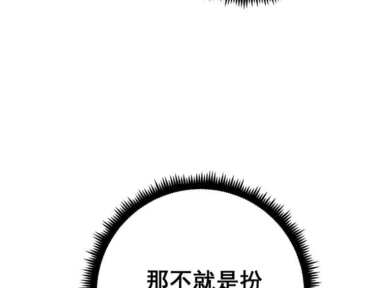 第120话 黑妖石 第60页