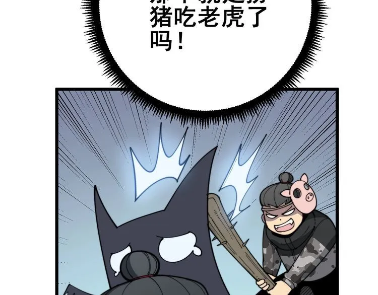 第120话 黑妖石 第61页