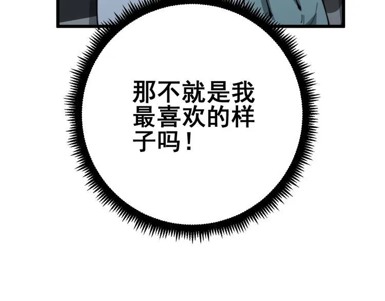 第120话 黑妖石 第63页