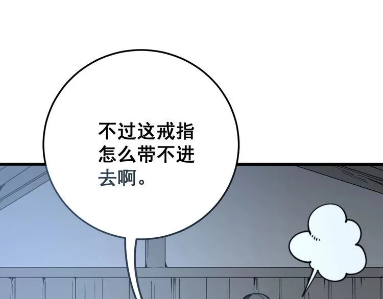 第120话 黑妖石 第64页