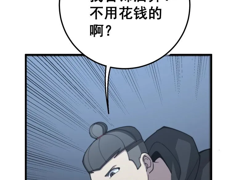 第120话 黑妖石 第72页