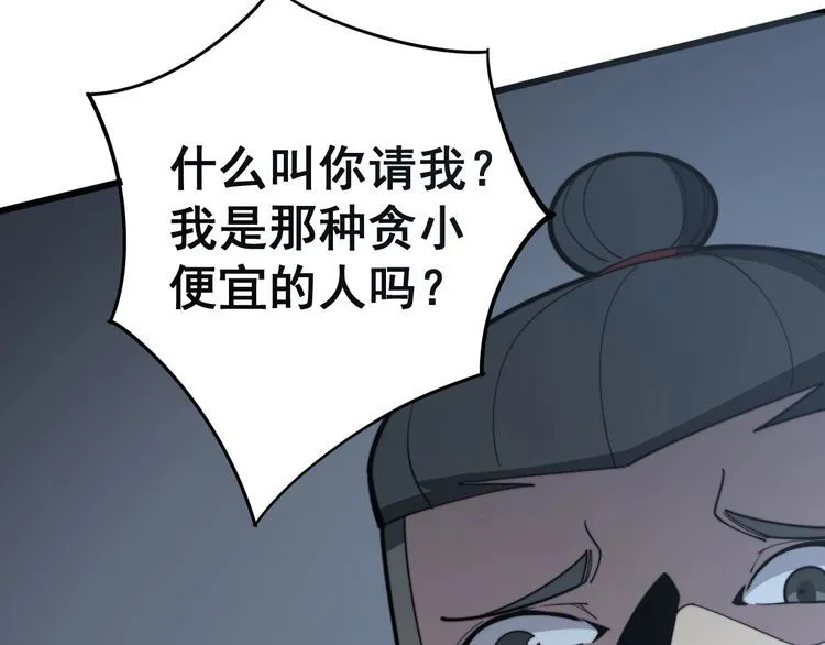 第120话 黑妖石 第75页