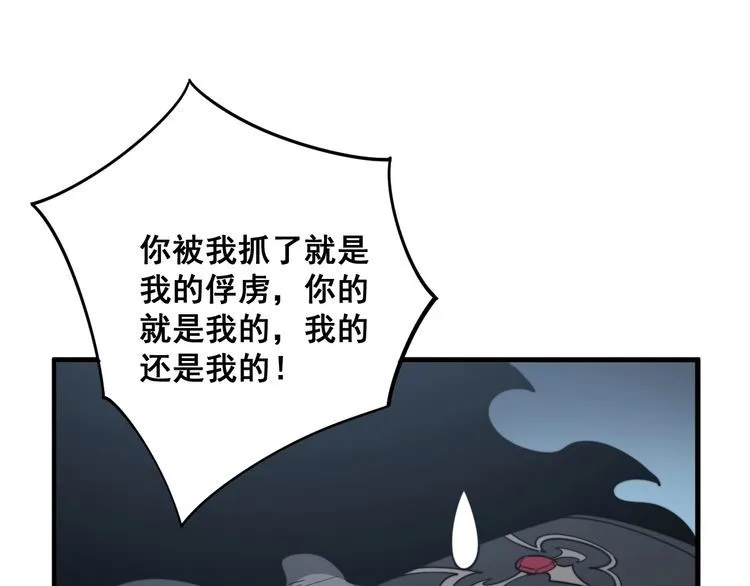 第120话 黑妖石 第78页