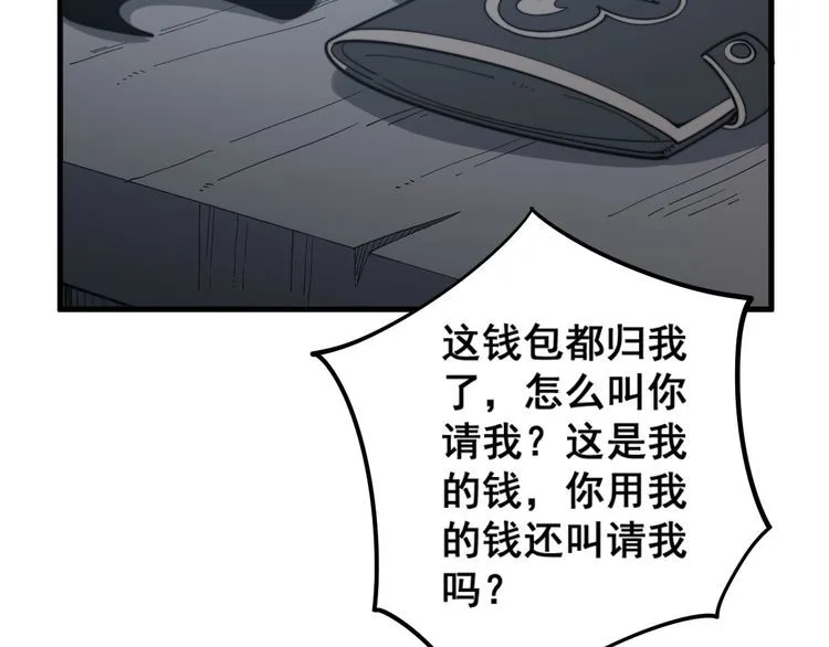 第120话 黑妖石 第79页