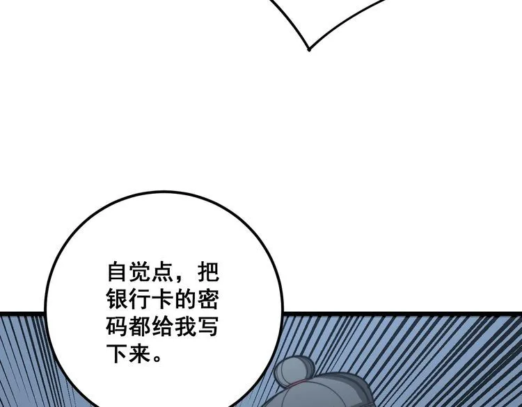 第120话 黑妖石 第80页