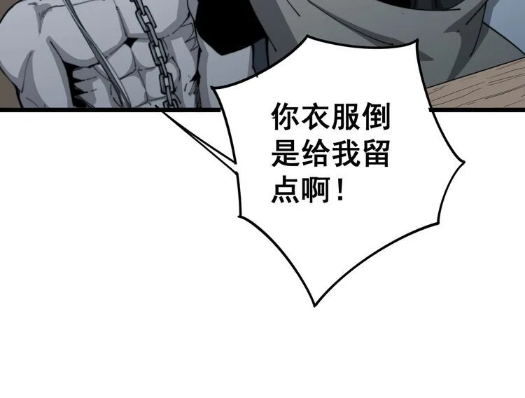 第120话 黑妖石 第82页