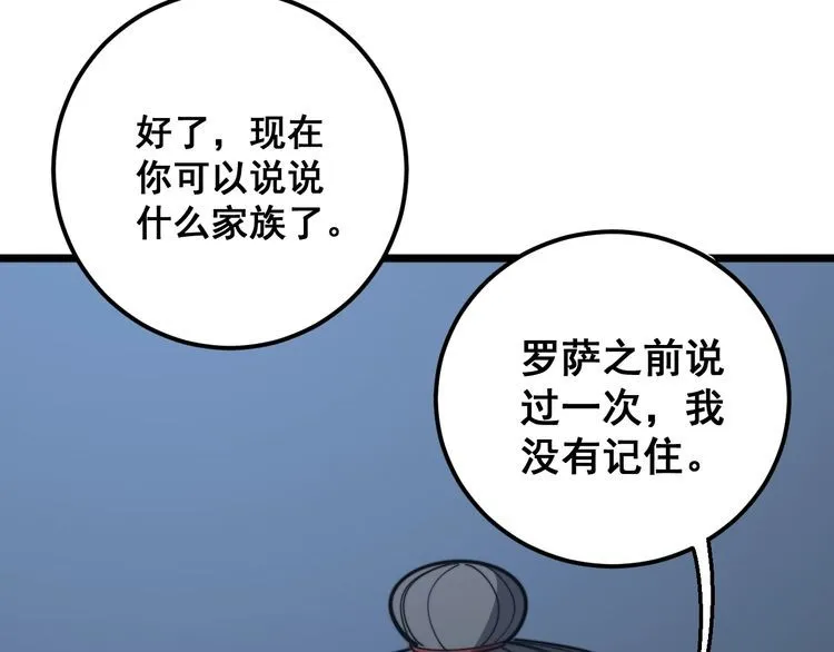 第120话 黑妖石 第85页