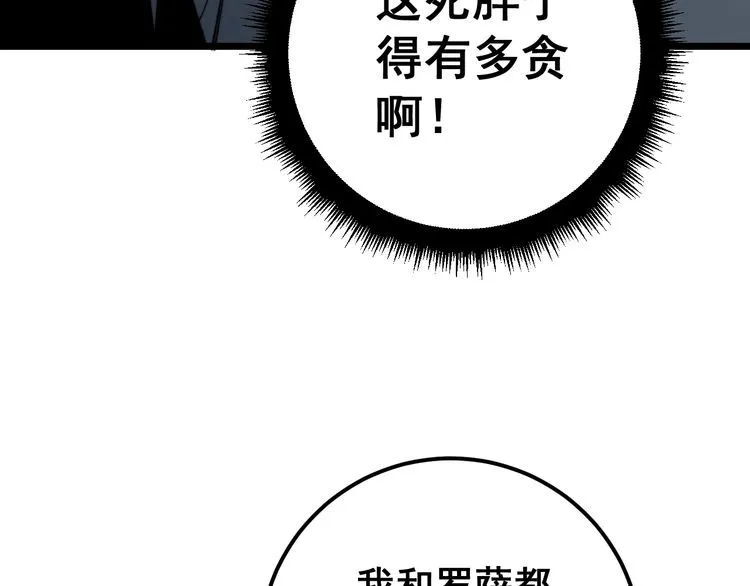 第120话 黑妖石 第88页