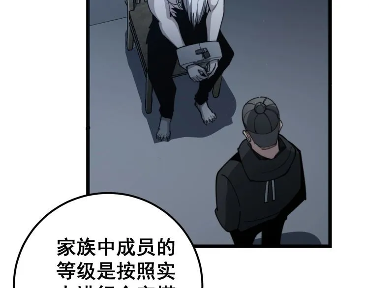 第120话 黑妖石 第90页
